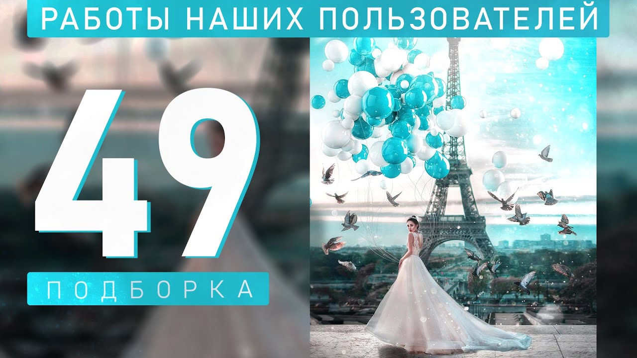 Работы пользователей PRO + MASTER. Подборка №49 - итоги подборки